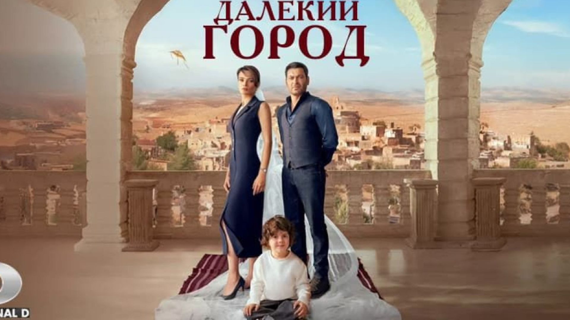 Далекий город русская озвучка все серии