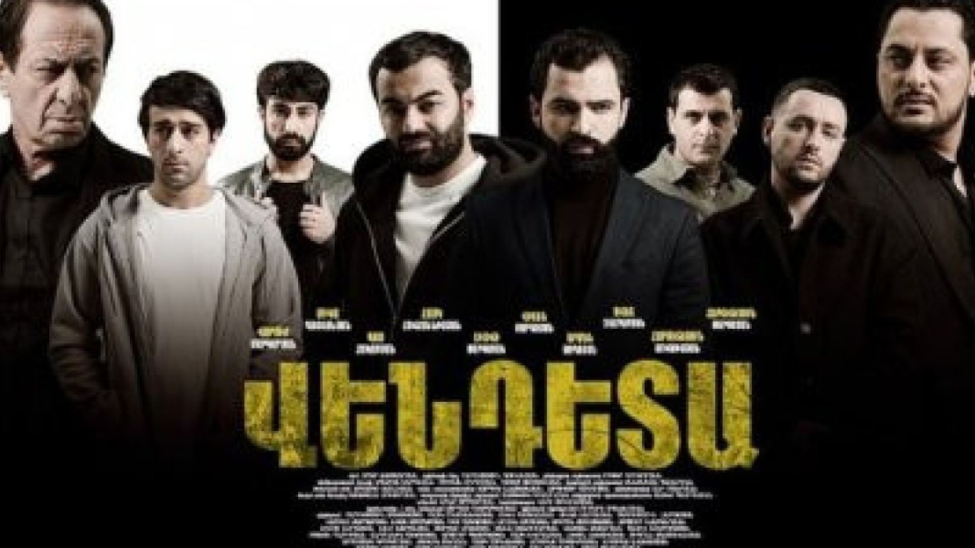 Вендета | Վենդետա | Vendeta 2025 - все серии