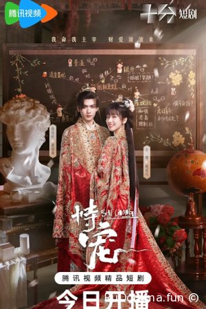 Искусство быть фавориткой сезон 1 серия 1 - 24