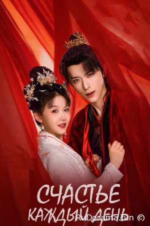 Счастье каждый день сезон 1 серия 1 - 24