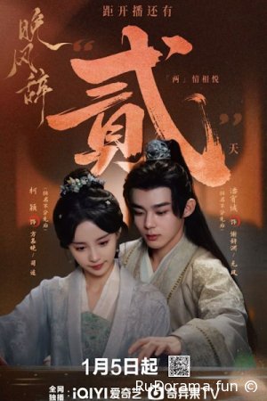 Ода вечернему ветру серия 1 - 24