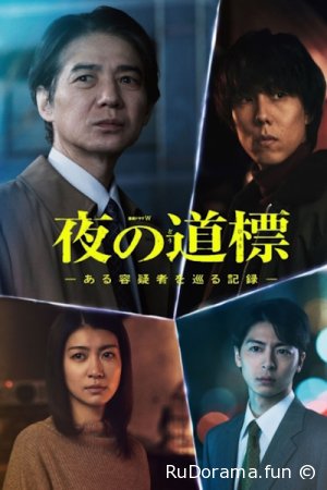 Знаки в ночи серия 1 - 5